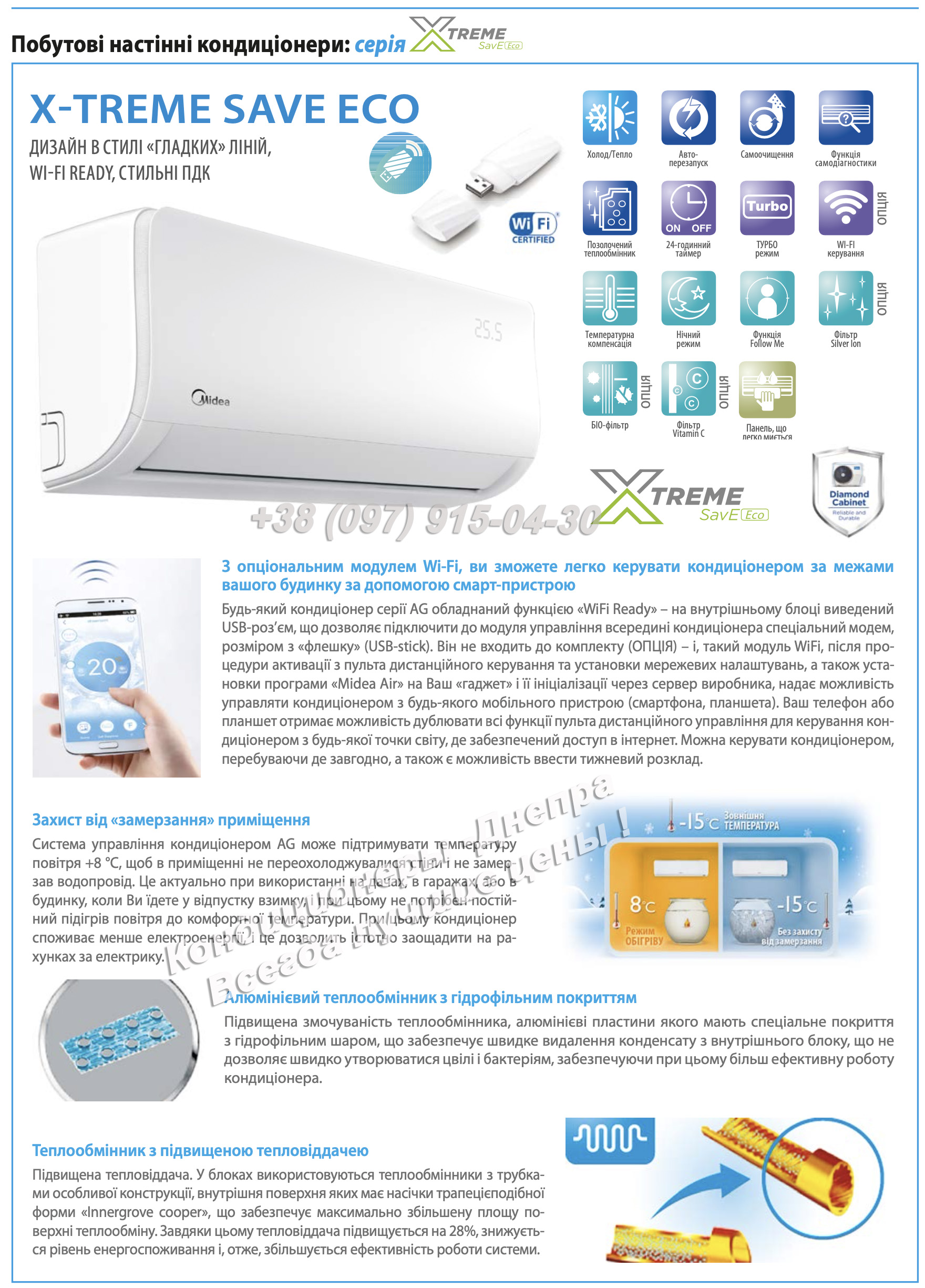 Инверторный кондиционер Midea AG-07N8C2F-I/AG-07N8C2F-O (AG X-TREME SAVE ECO DC Inverter R32)