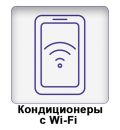 Кондиционеры с блоком Wi-Fi Днепр, Кривой Рог, Запорожье