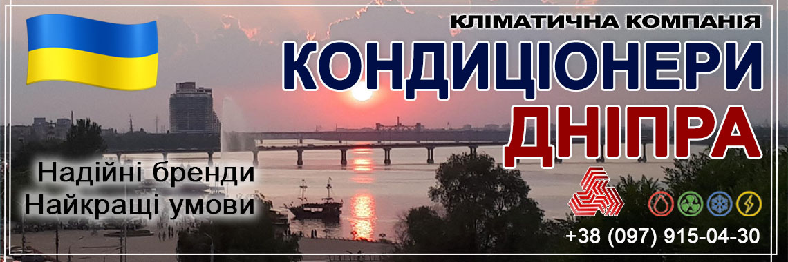 Кондиціонери