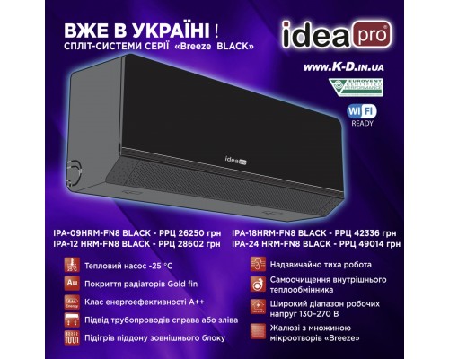 Кондиционер (тепловой насос) IDEA IPA-09HRM-FN8 BLACK серии BREEZE Inverter