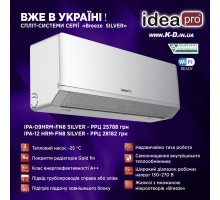 Кондиционер (тепловой насос) IDEA IPA-12HRM-FN8 SILVER серии BREEZE Inverter