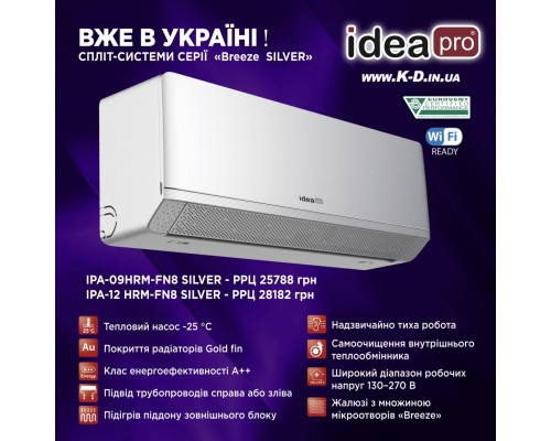 Кондиционер (тепловой насос) IDEA IPA-09HRM-FN8 SILVER серии BREEZE Inverter