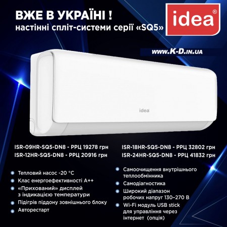 Інверторний кондиціонер Idea (Идея)   ISR-24HR-SQ5-DN8 до 70м2 - обігрів до -20С 