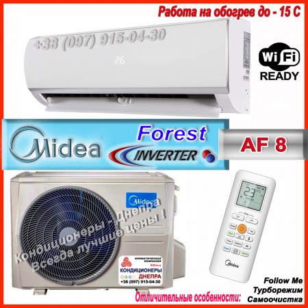 Інверторний Кондиціонер Midea Forest DC AF6(8)-18N8C0E-I/AF6(8)-18N8C0E-O для 50 м2 обігрів -15С