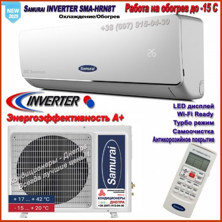 Инверторный кондиционер Samurai Elite SMA-07HRDN8T (Самурай Inverter) для 21 м2