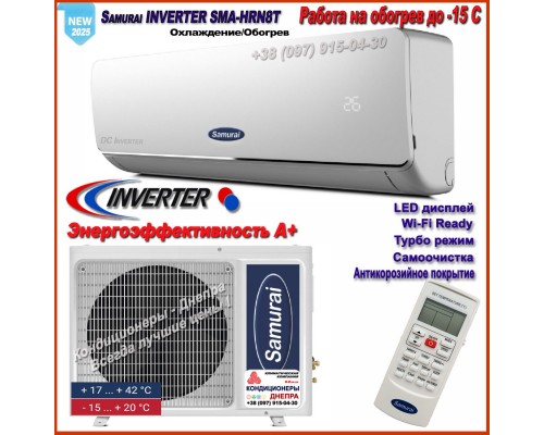 Кондиционер Samurai Elite SMA-07HRDN8T (Inverter) для 21 м2