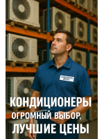 Кондиционеры со склада в Днепре — выгодно, быстро, надёжно