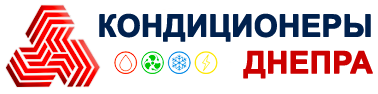 Кондиционеры Днепра - интернет магазин кондиционеров Днепр